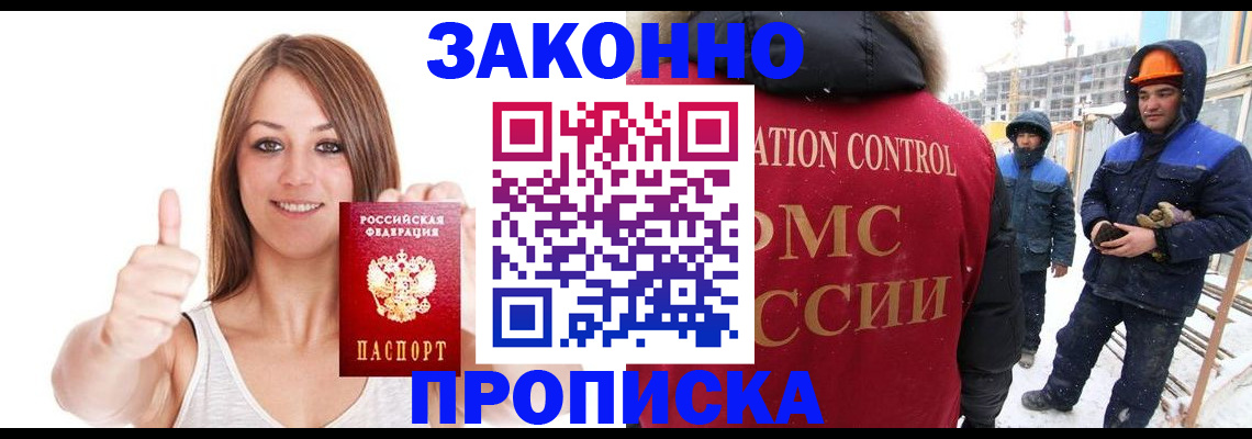 прописка ребенка в Чечне