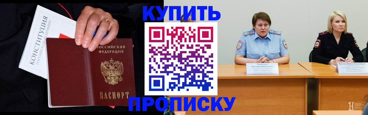 прописка от собственника в Чечне