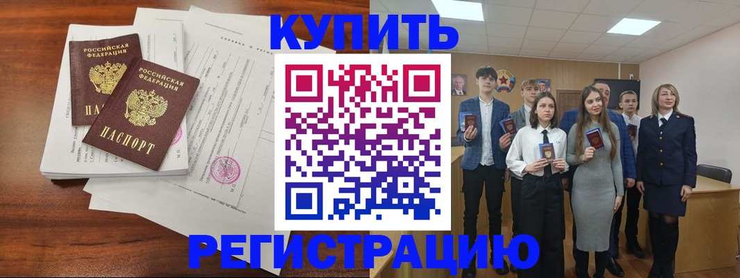 прописка регистрация в Чечне