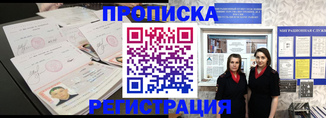купить прописку в Чечне