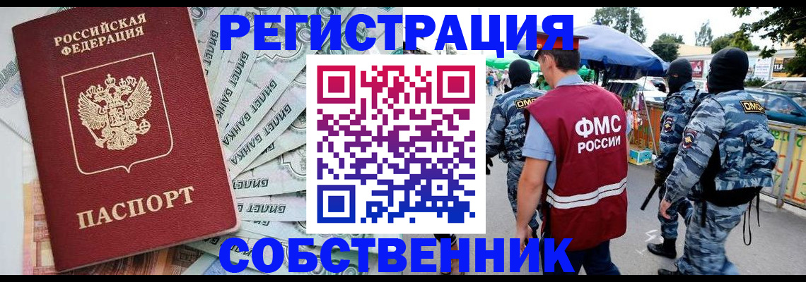 временная регистрация надежно в Чечне